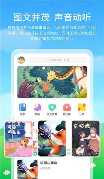 泡泡儿童绘本故事app v1.0.0