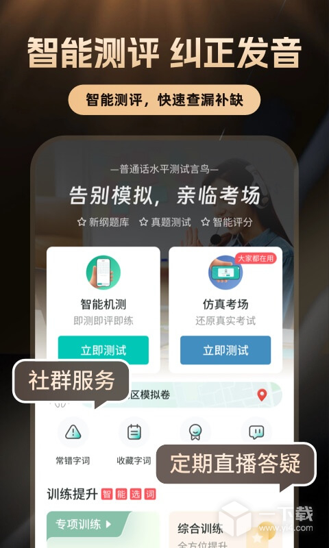 普通话学习 v10.5.1最新版下载