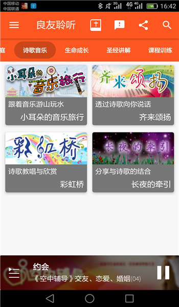 良友聆听2025最新版 v1.6