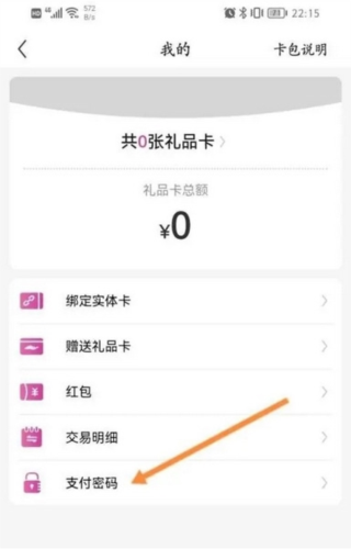 永旺app使用教程2
