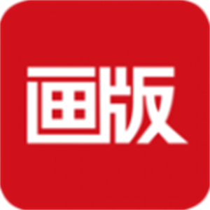 画版官网版