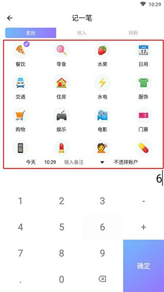 那样记账app