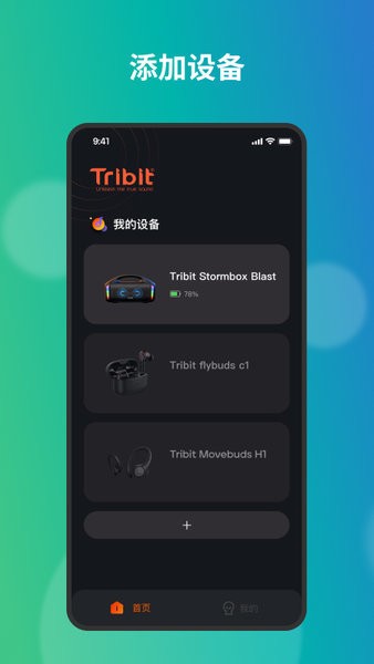 tribit官方版 v3.8.5