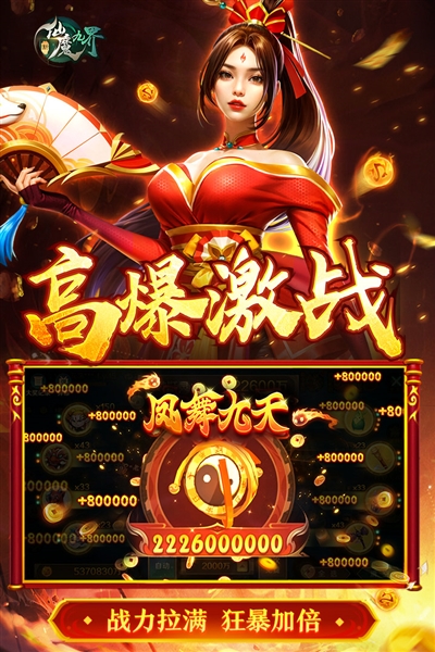 新仙魔九界官方版下载 v11.61
