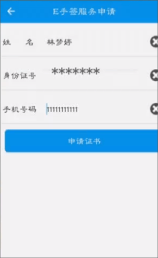 e手签2