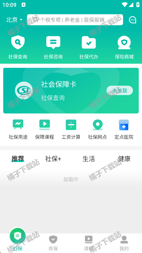 查悦社保安卓版下载