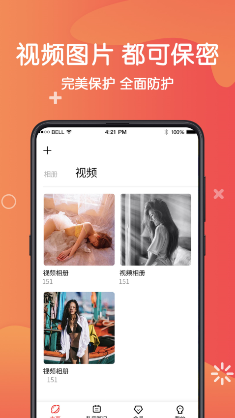 手机私密照片app