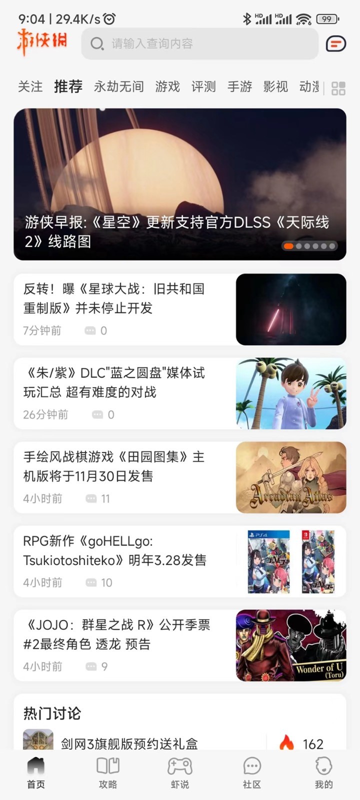 游侠网单机游戏APP v6.8.8官方安卓版