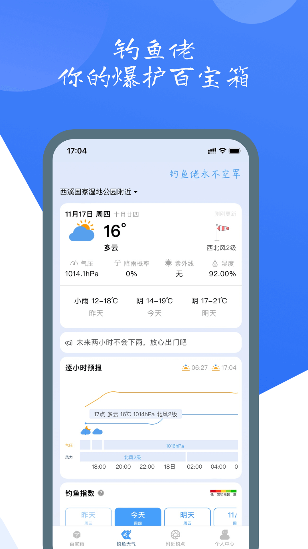 钓鱼佬app v1.0.17安卓版下载