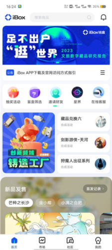 ibox数字藏品1