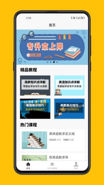 考尚拉专升本1