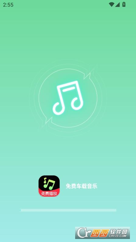 免費(fèi)車載音樂app下載