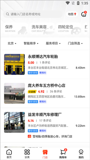 京东养车
