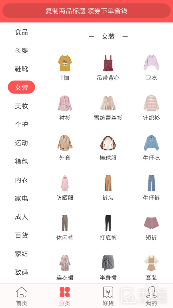 今日白菜券 v9.1.83