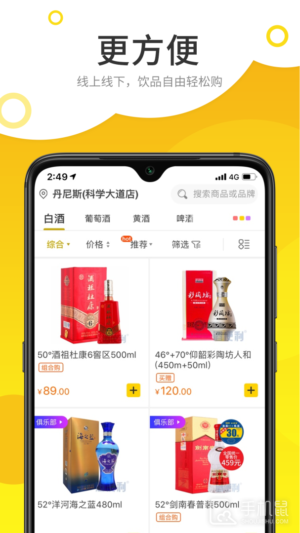 酒便利 v3.11.32