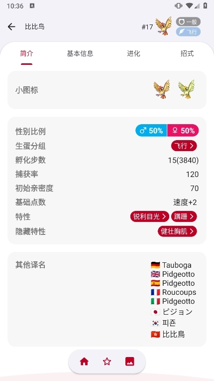 破壳萌图鉴APP截图4