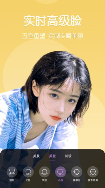 视频美颜管家官方版 v2.7.4.1