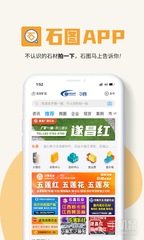 石图 v3.25.4