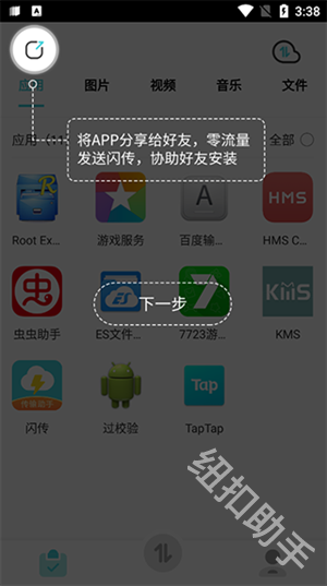 闪传
