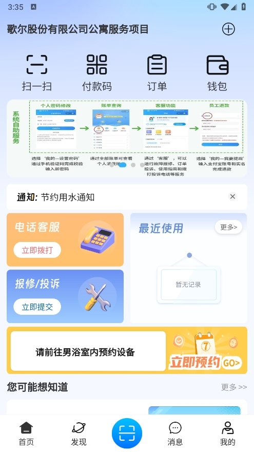 住理生活APP使用截图1