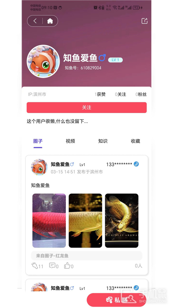知鱼圈 v23.00