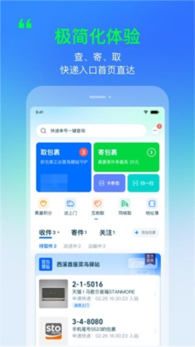 菜鸟裹裹
