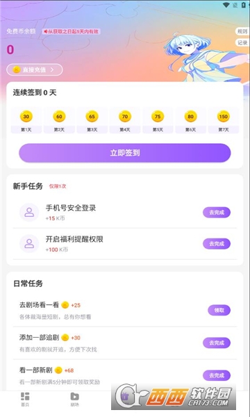 影譚劇場下載app V1.0.1最新版截圖2