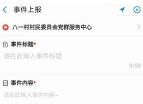 怎么上报事件配图5