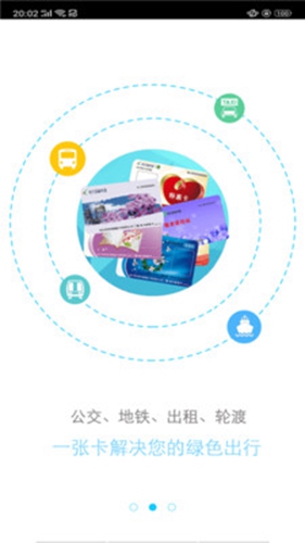 哈尔滨城市通app v2.5.3