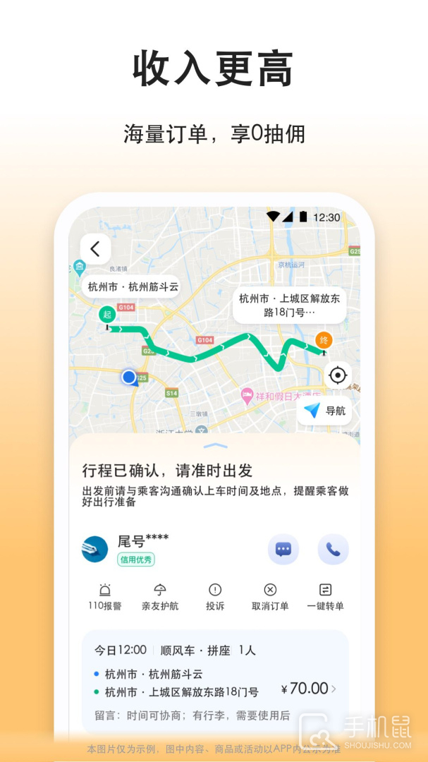 滴答出行司机版 v8.2.31