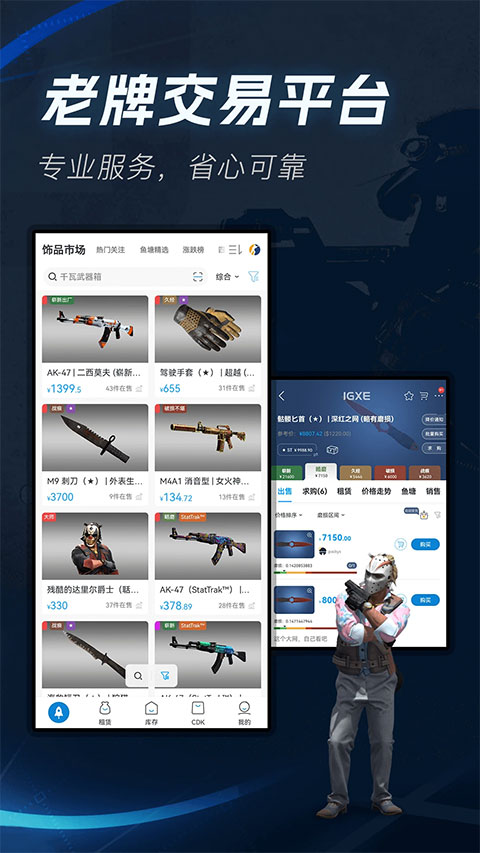 igxe交易平台app下载截图