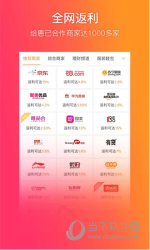 给惠网APP下载