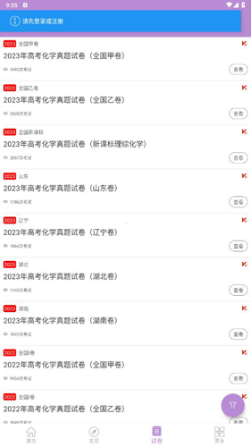 高考化学通app栏目介绍5