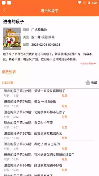 天天听书截图1