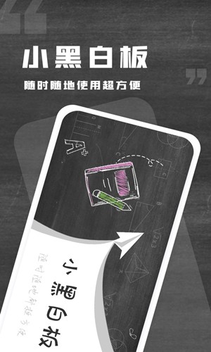 小黑白板最新版 v1.0.10