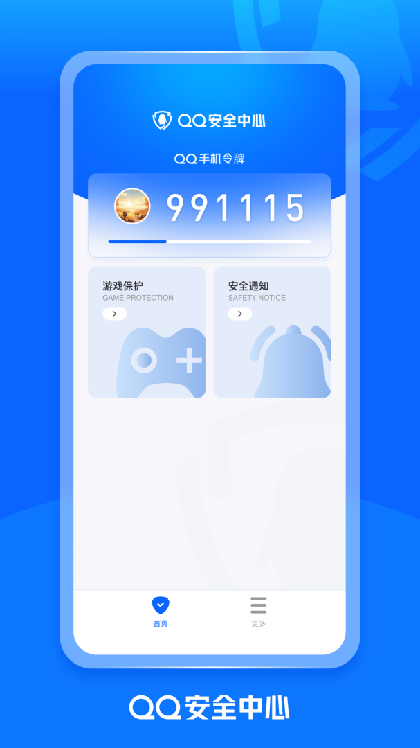 QQ安全中心 v7.2.7