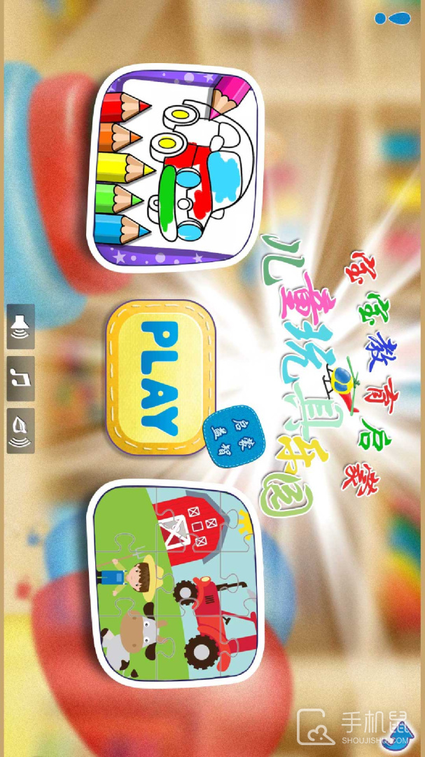 儿童玩具乐园 v1.7.6
