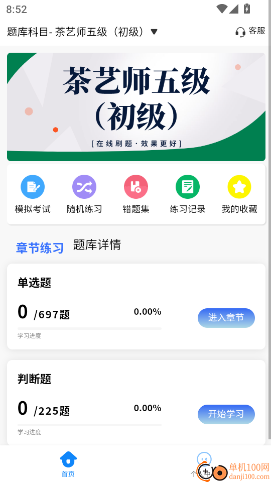 茶艺师考试学知题最新版
