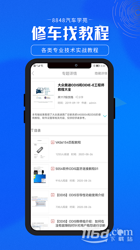 8848汽车学苑 v1.4.7截图2