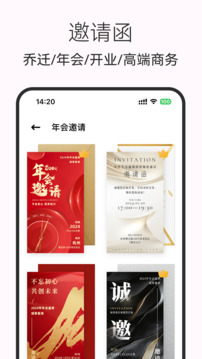 电子请帖制作app v1.1