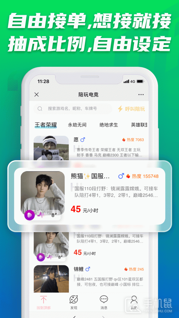 陪玩电竞 v19
