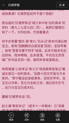 看小说听书app v4.9.21