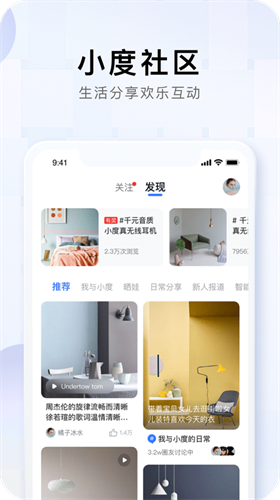 小度音箱app v4.13.0.1