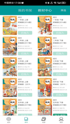 八桂教学通手机版 v3.0.5.0官方版