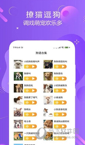 猫狗语翻译交流器