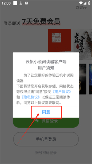 云帆小说阅读器