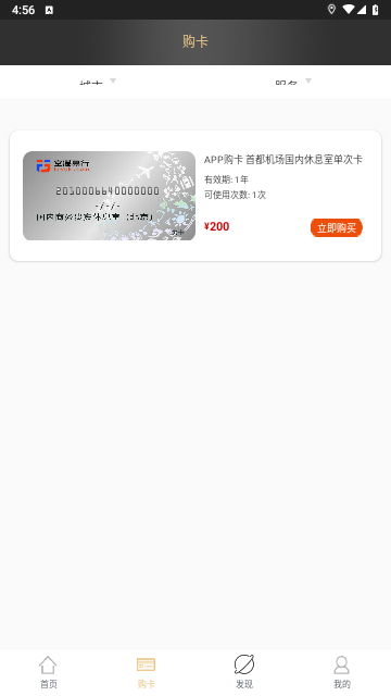 空港易行2025最新官方版截图2