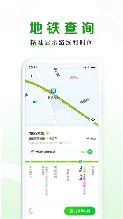随申行智慧交通 v2.00.66安卓版下载