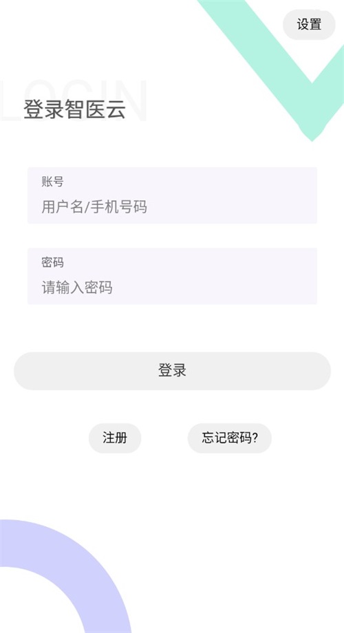 智医云app安卓版