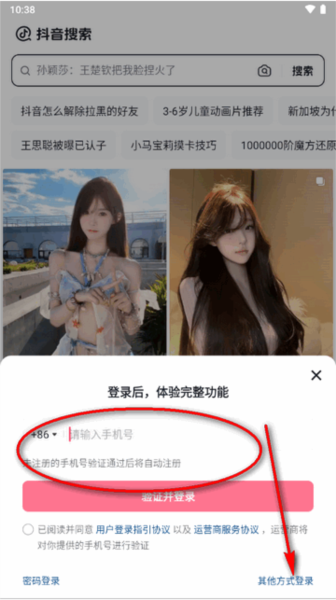 抖音搜索8